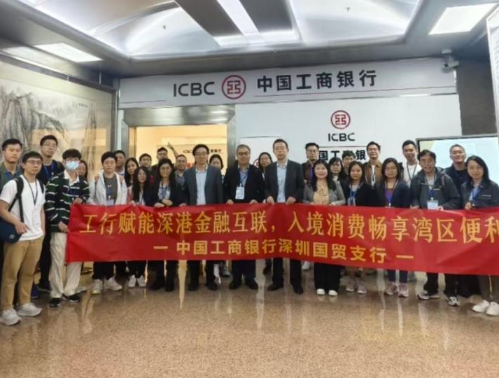工行深圳市分行:以“心”服务 绘就深港融合温暖图景