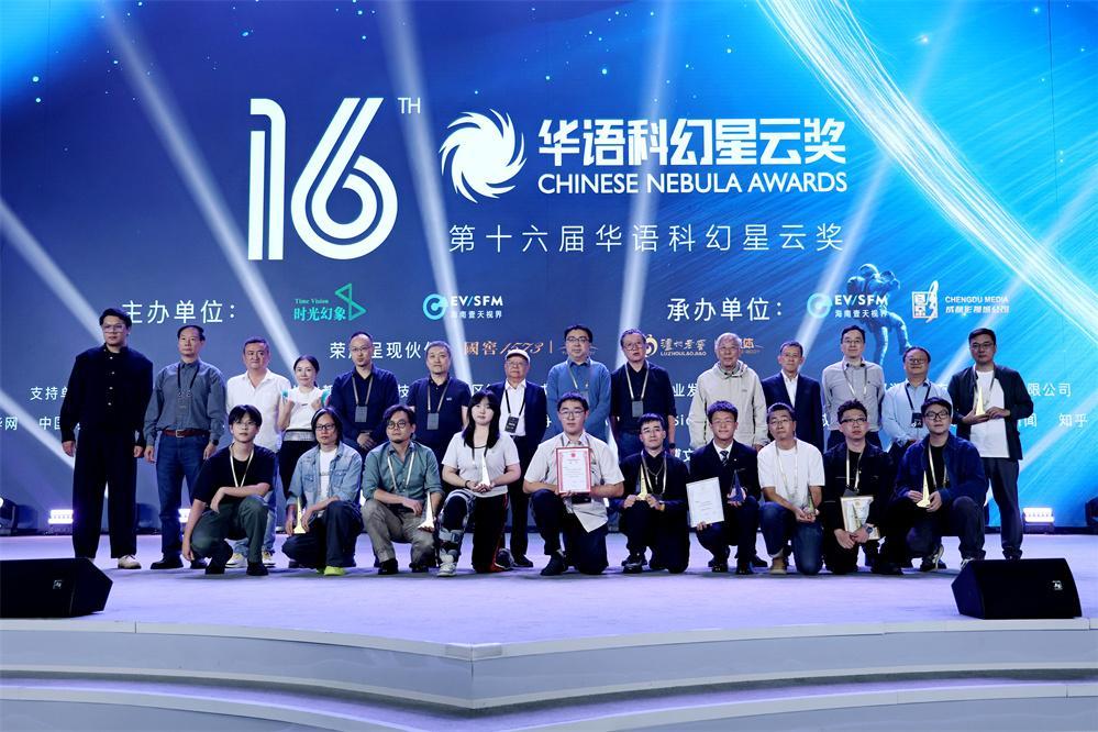 第十六届华语科幻星云奖揭晓,见证中国科幻多元共生新格局！