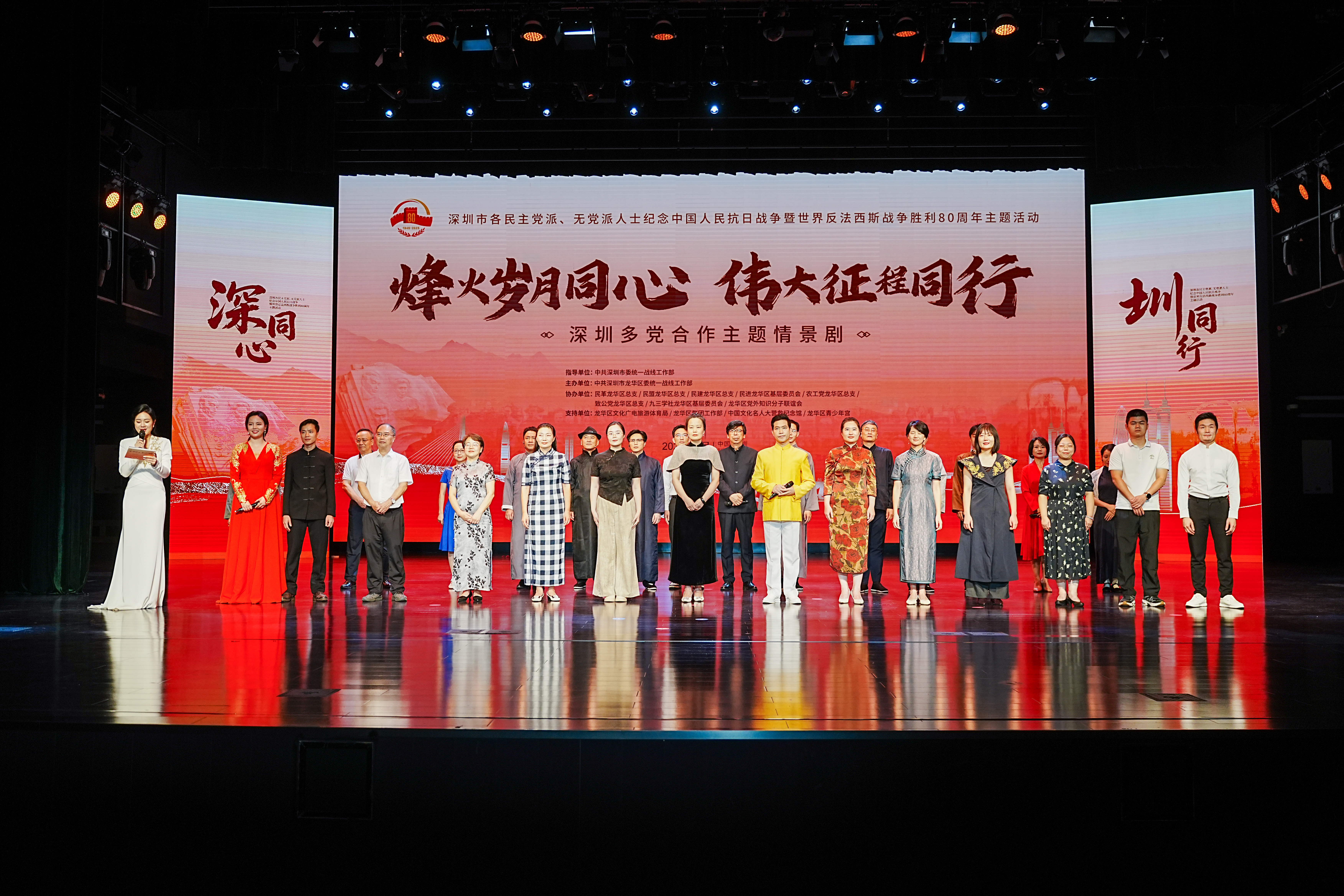 “烽火岁月同心 伟大征程同行”深圳首部多党合作主题情景剧精彩上演