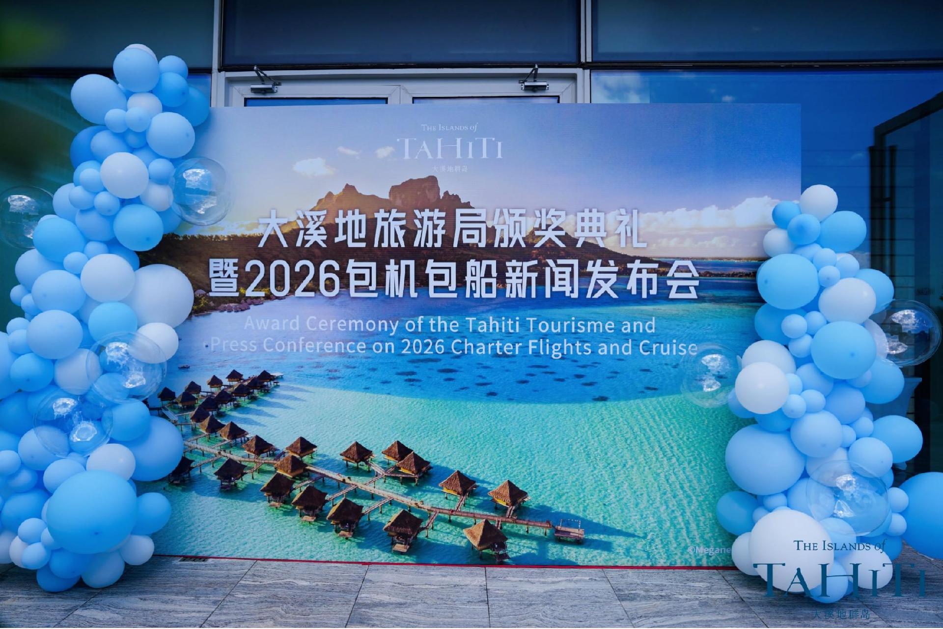 大溪地旅游推介会在深圳举办,首发春节群岛天堂之旅