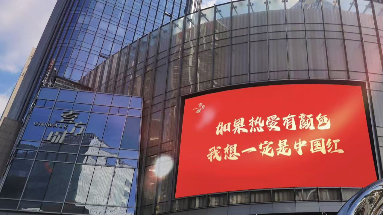 双节放肆玩!前海壹方城城市级Y3K派对+巨型泼墨月亮+无人机大show来了!