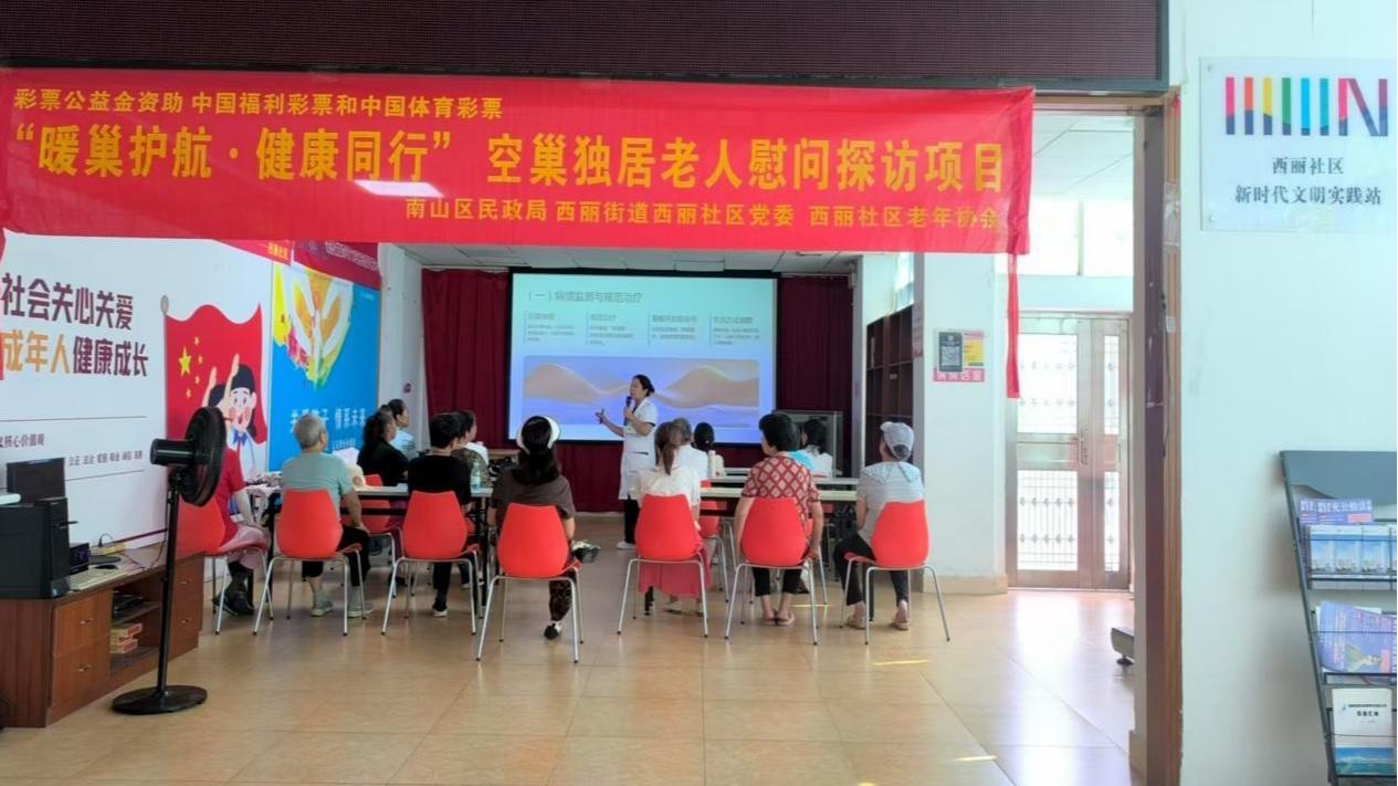党建牵线中医服务，温暖西丽社区空巢老人