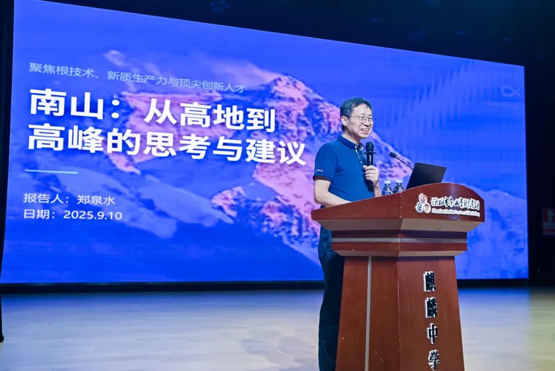 南山区校园长工作会议举行，擘画“十五五”教育高质量发展新蓝图