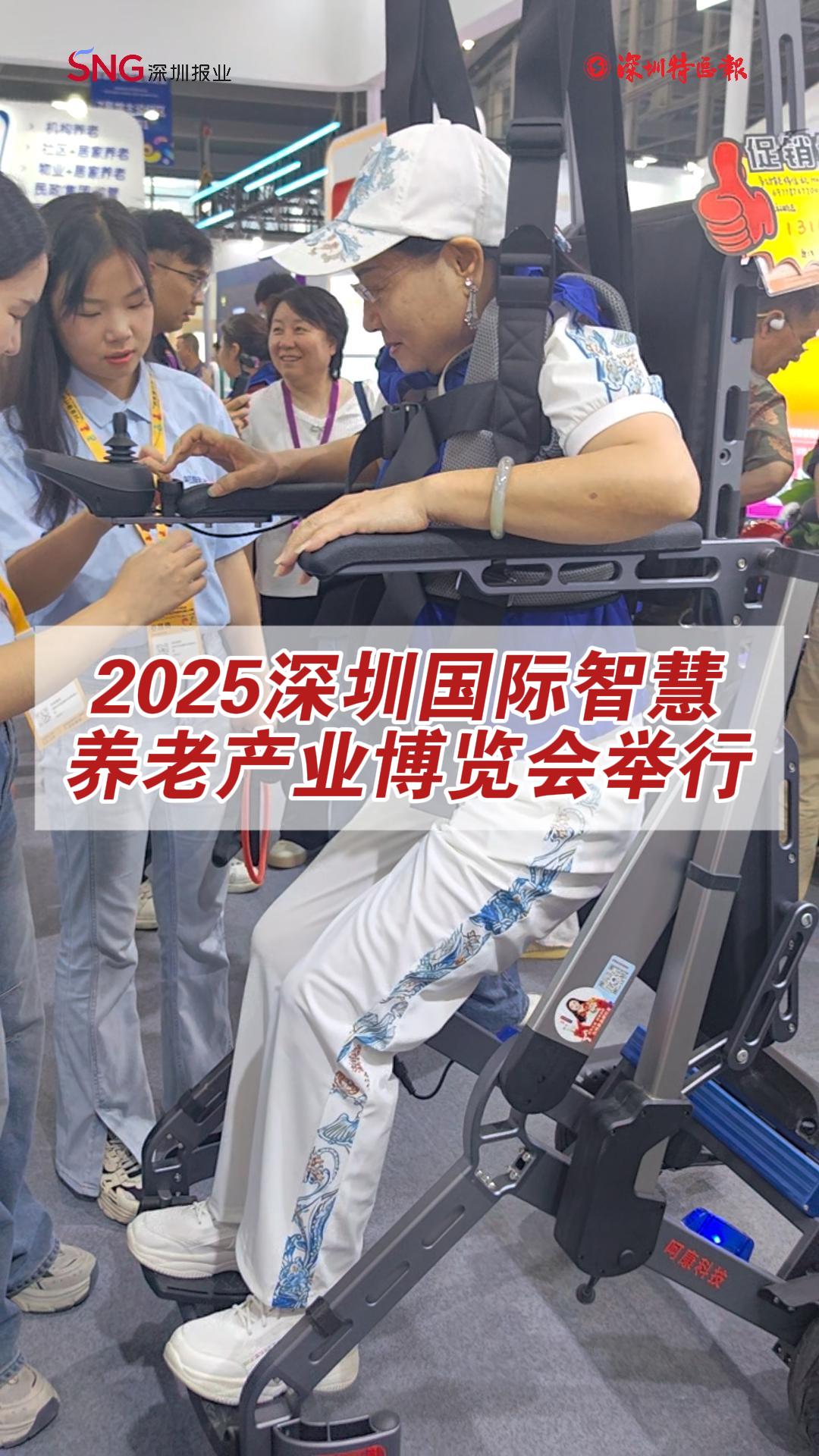 2025深圳国际智慧养老产业博览会在深圳举行
