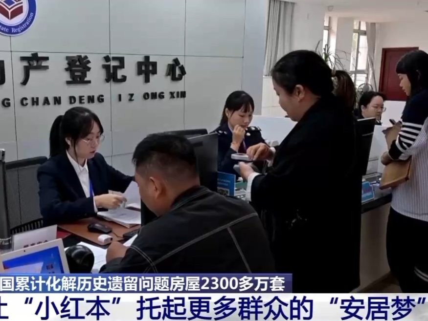 因房企等原因拿不到房本怎么办？自然资源部等部门发声