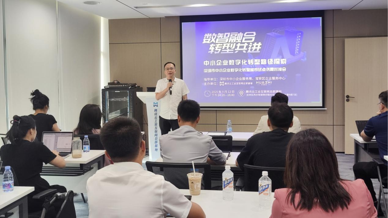 政企协同破局!宝安为中小企业数字化转型送上“路线图”