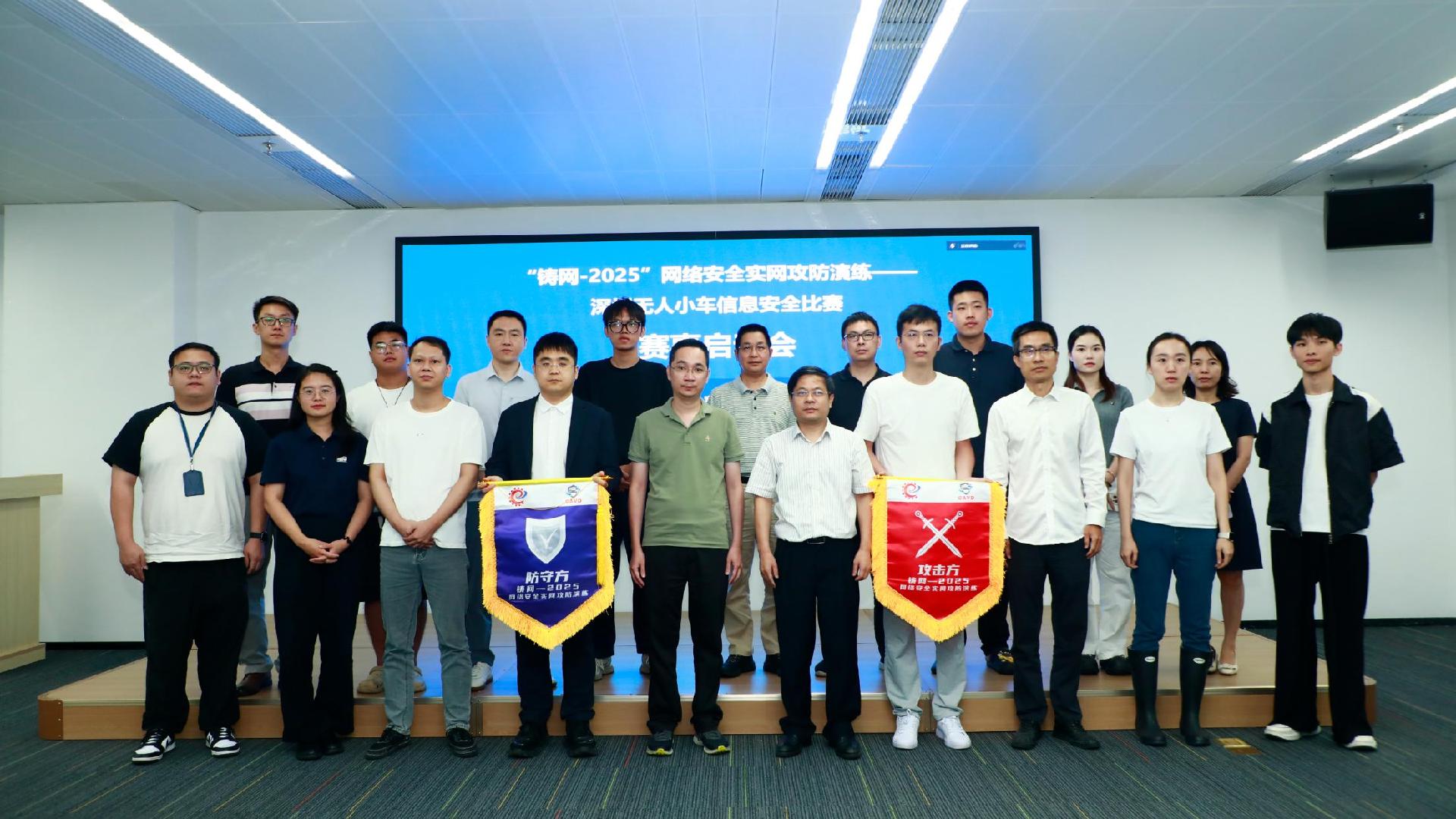 无人车在宝安迎网络安全大考！深圳这场比赛全国首次