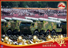 （图表·海报）纪念抗战胜利80周年丨巡航导弹方队（1）