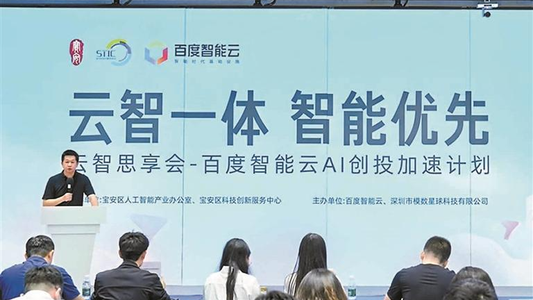百度智能云“AI创投加速计划”首期落地深圳 | 百千万工程