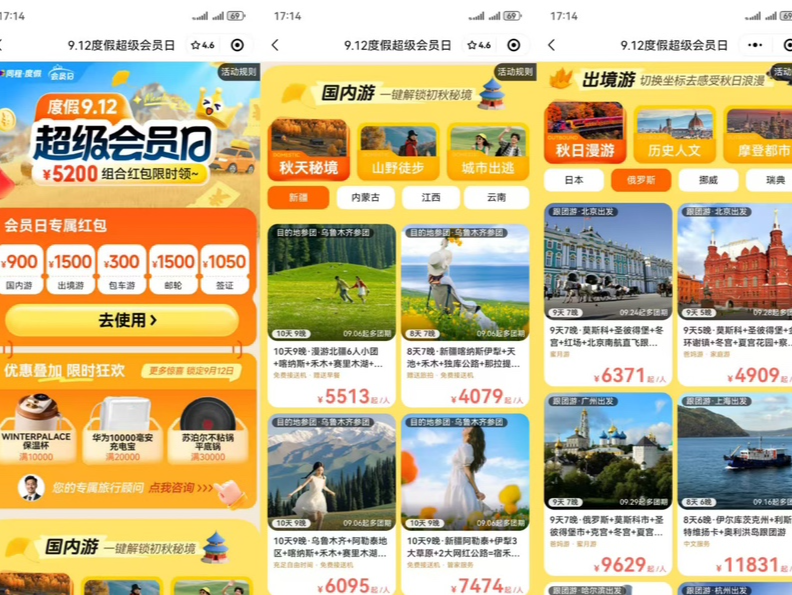 机票酒店迎来错峰优惠，国庆前“捡漏”出游机会来了！