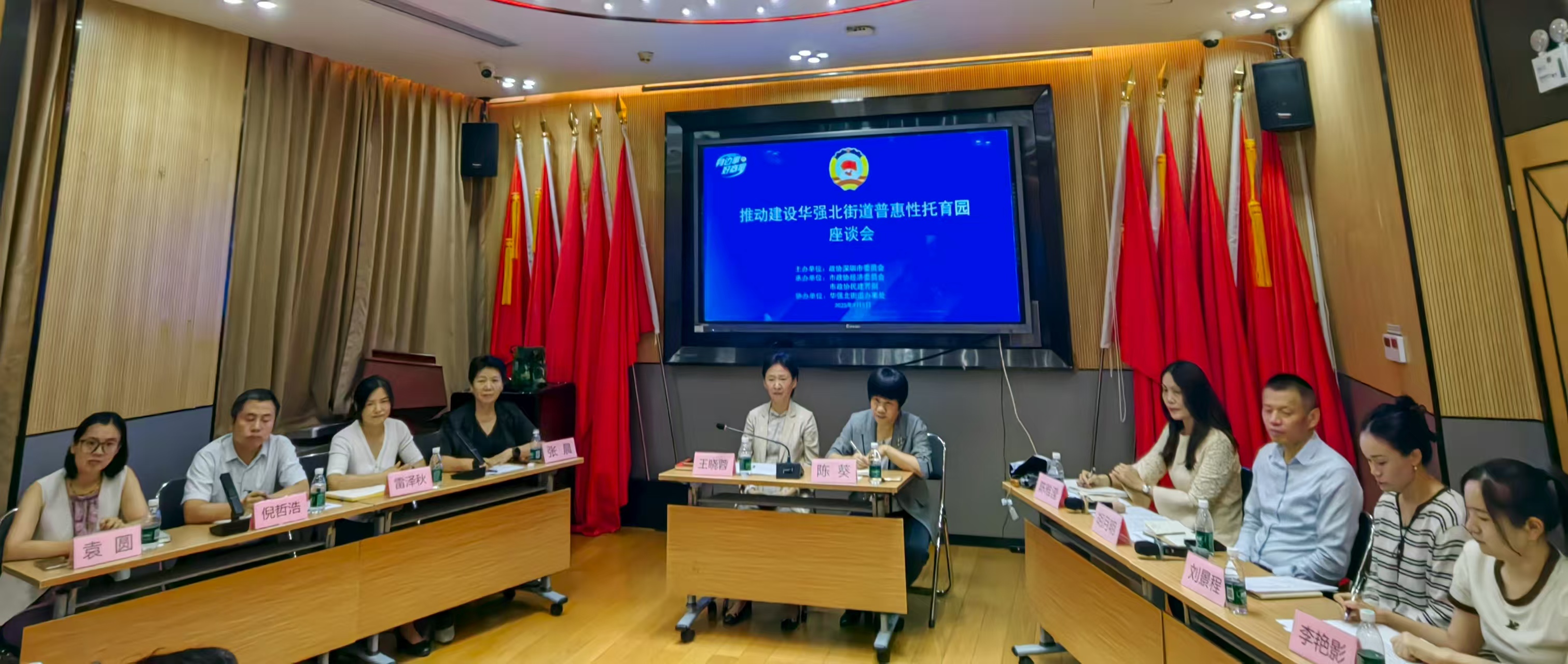 市区政协组织开展“身边事好商量”，推动华强北街道普惠性托育园建设