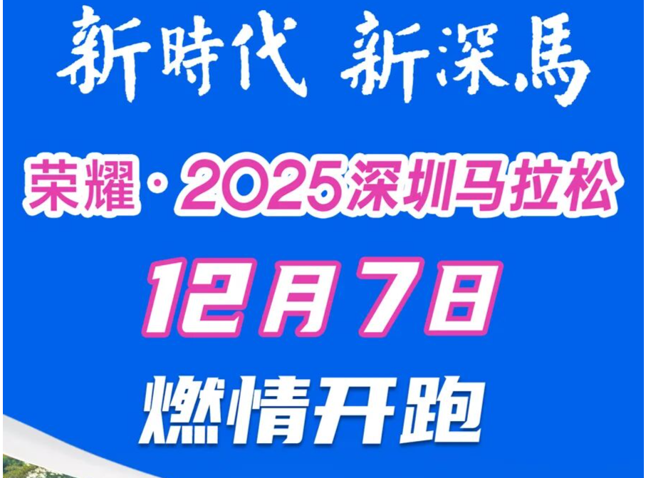 重磅官宣！2025深马报名即将启动，12月7日共赴逐梦之约！