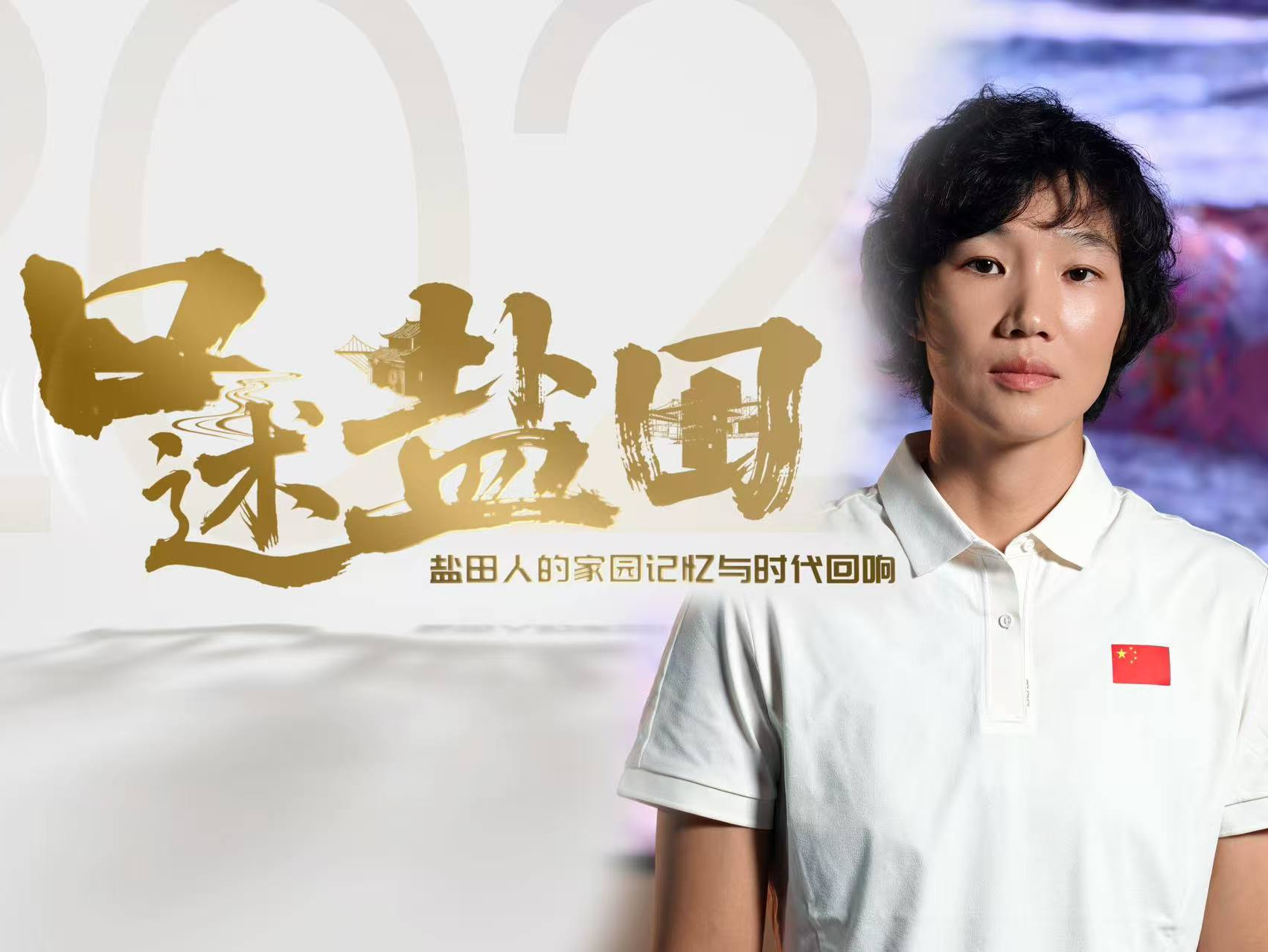 口述盐田 | 陈佩娜：从盐田扬帆启航，闪耀世界帆板竞技场