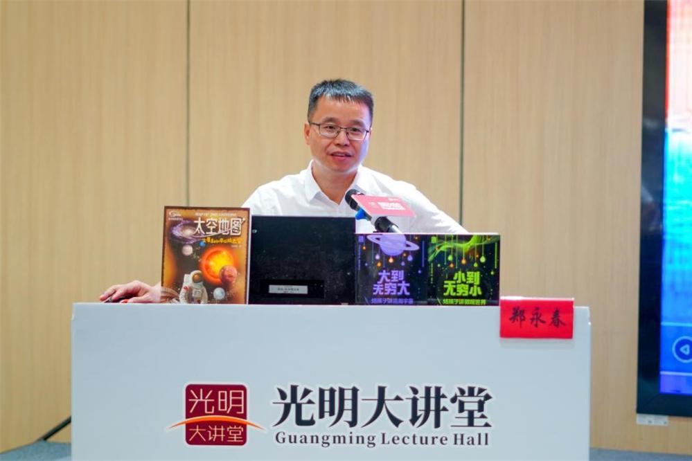 “火星叔叔”郑永春做客“光明大讲堂”,开启星际穿越之旅