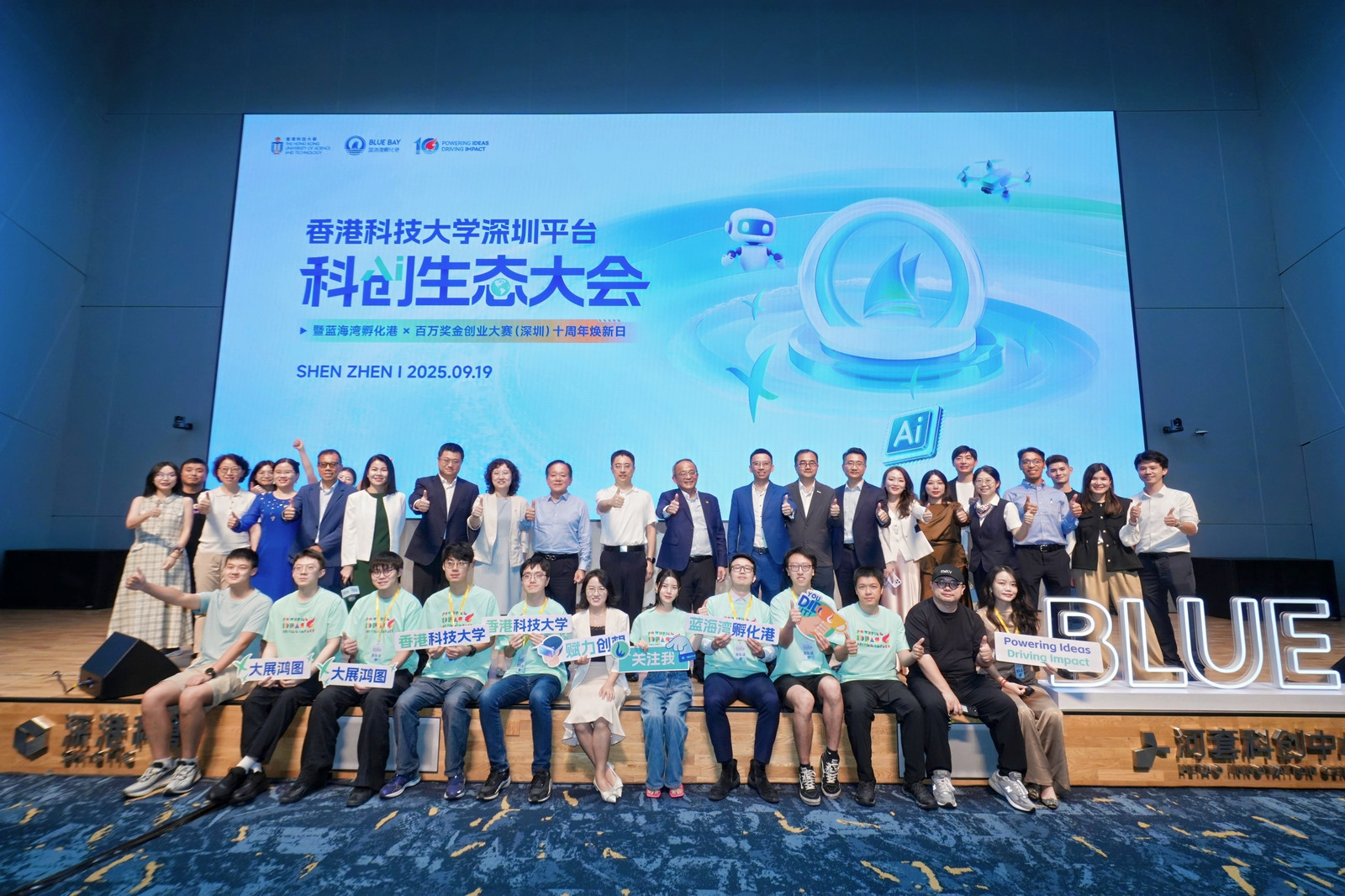 十年孵化企业总估值破百亿！香港科技大学深圳平台科创生态大会圆满落幕