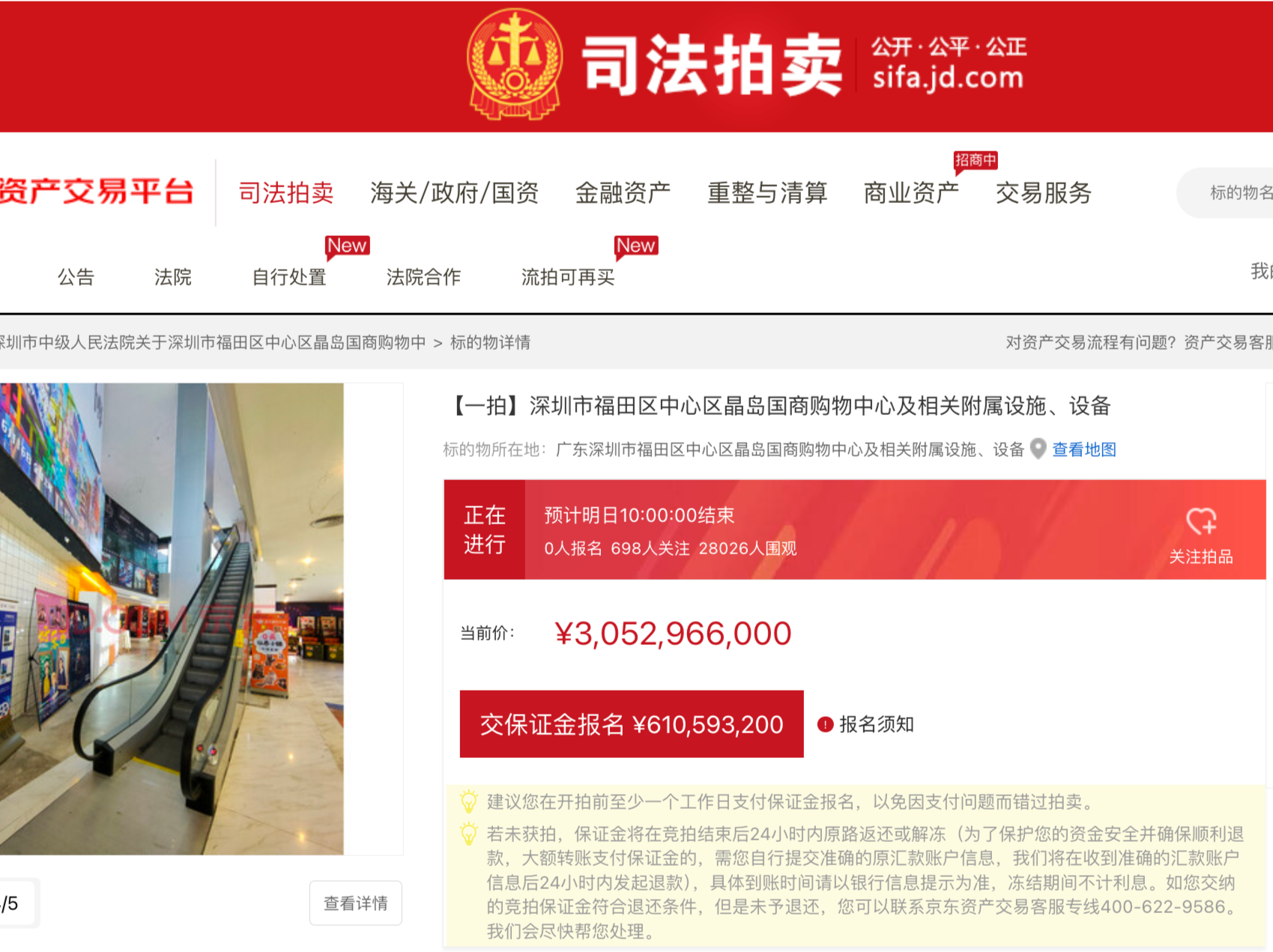 0人报名！深圳皇庭广场30亿元起拍，2.8万人围观