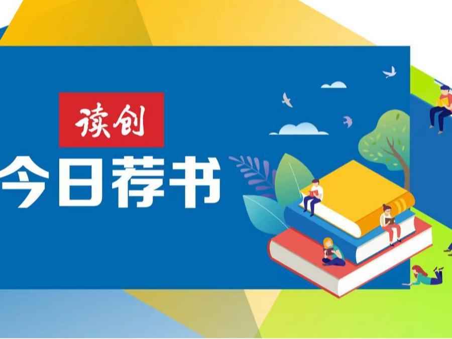 读创今日荐书 | 技术如何重塑文学形式与人类认知？