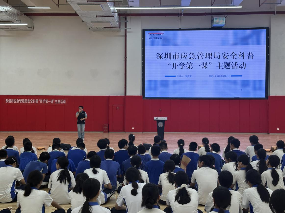 掌握避险自救本领，深圳市应急管理局“开学第一课”提升安全意识