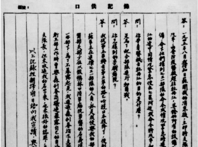 战犯榊原秀夫自供犯下的历史罪行 