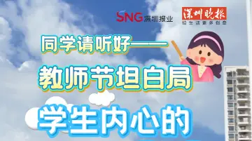 同学请听好！教师节坦白局：学生内心的OS！