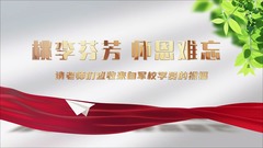 桃李芬芳 师恩难忘！请老师们查收来自军校学员的祝福