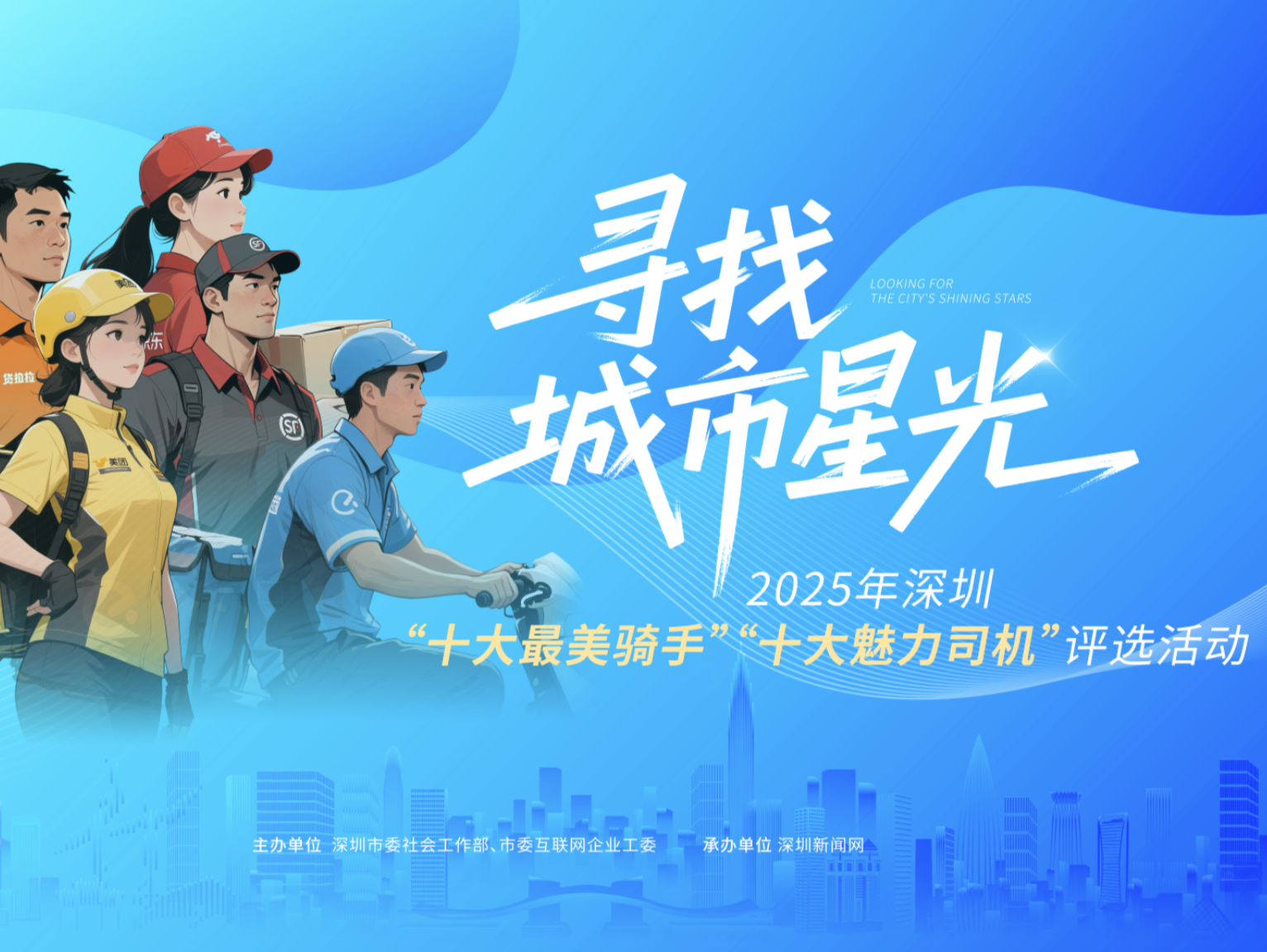 您的投票至关重要！“最美骑手”“魅力司机”候选人名单新鲜出炉