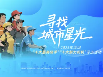 您的投票至关重要！“最美骑手”“魅力司机”候选人名单新鲜出炉