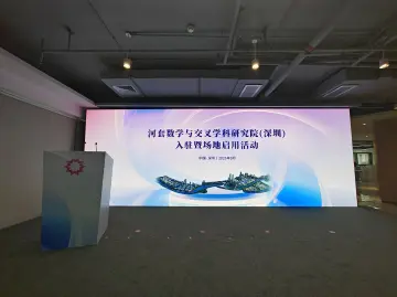 丘成桐、丘成栋在列！首批科研人员入驻河套数学与交叉学科研究院（深圳）