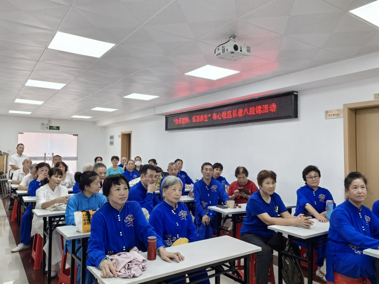 乐活养生！新安布心社区长者八段锦活动启动