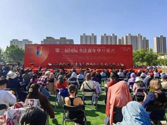 第二届国际书法嘉年华在洛阳开幕，200位书家与机器人同场“竞技”，18项大展同时开展