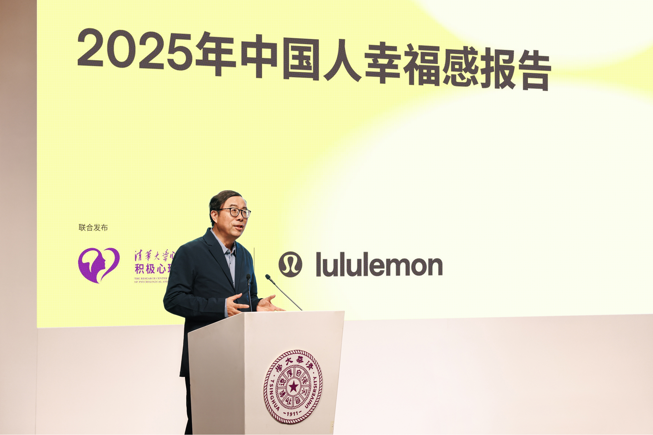 清华大学彭凯平教授团队携手lululemon发布《2025年中国人幸福感报告》