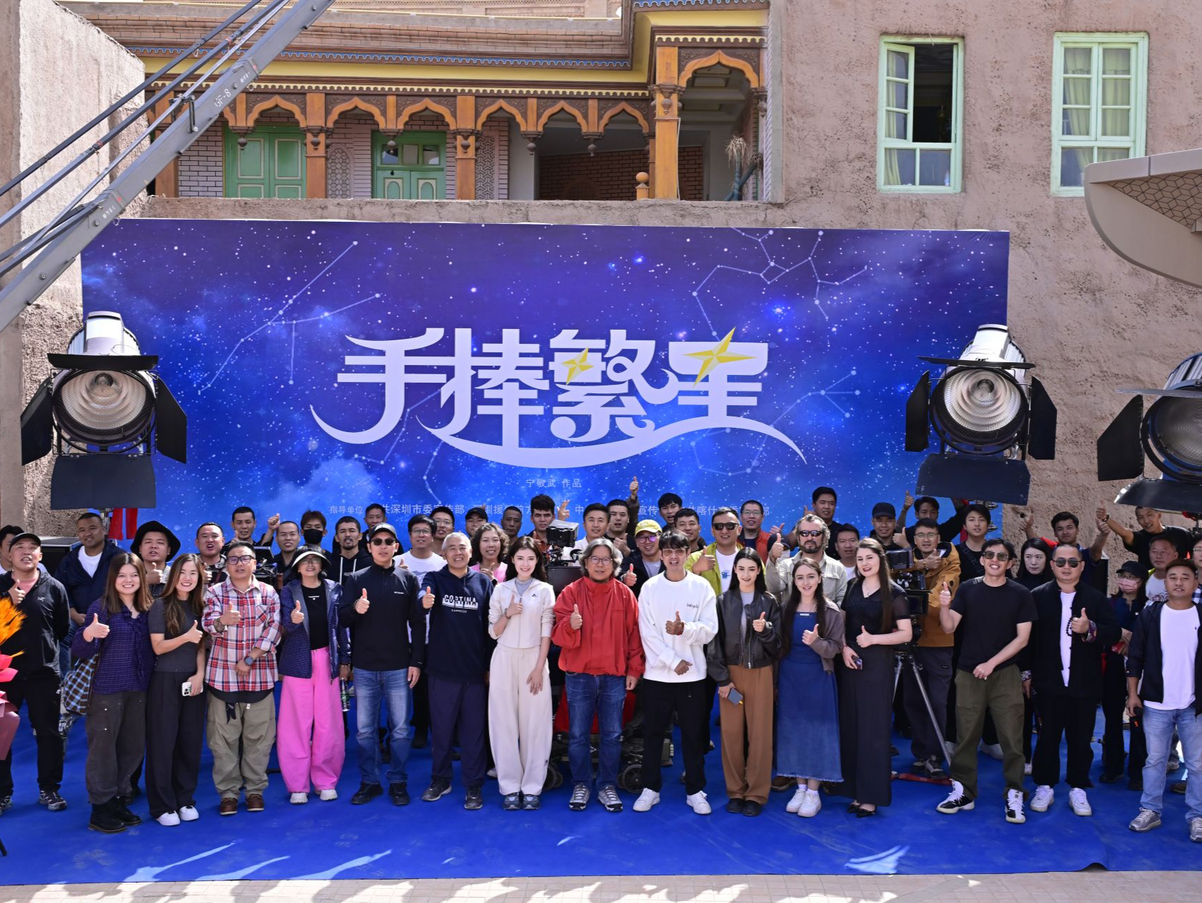 深圳援疆题材电影《手捧繁星》在喀什开机