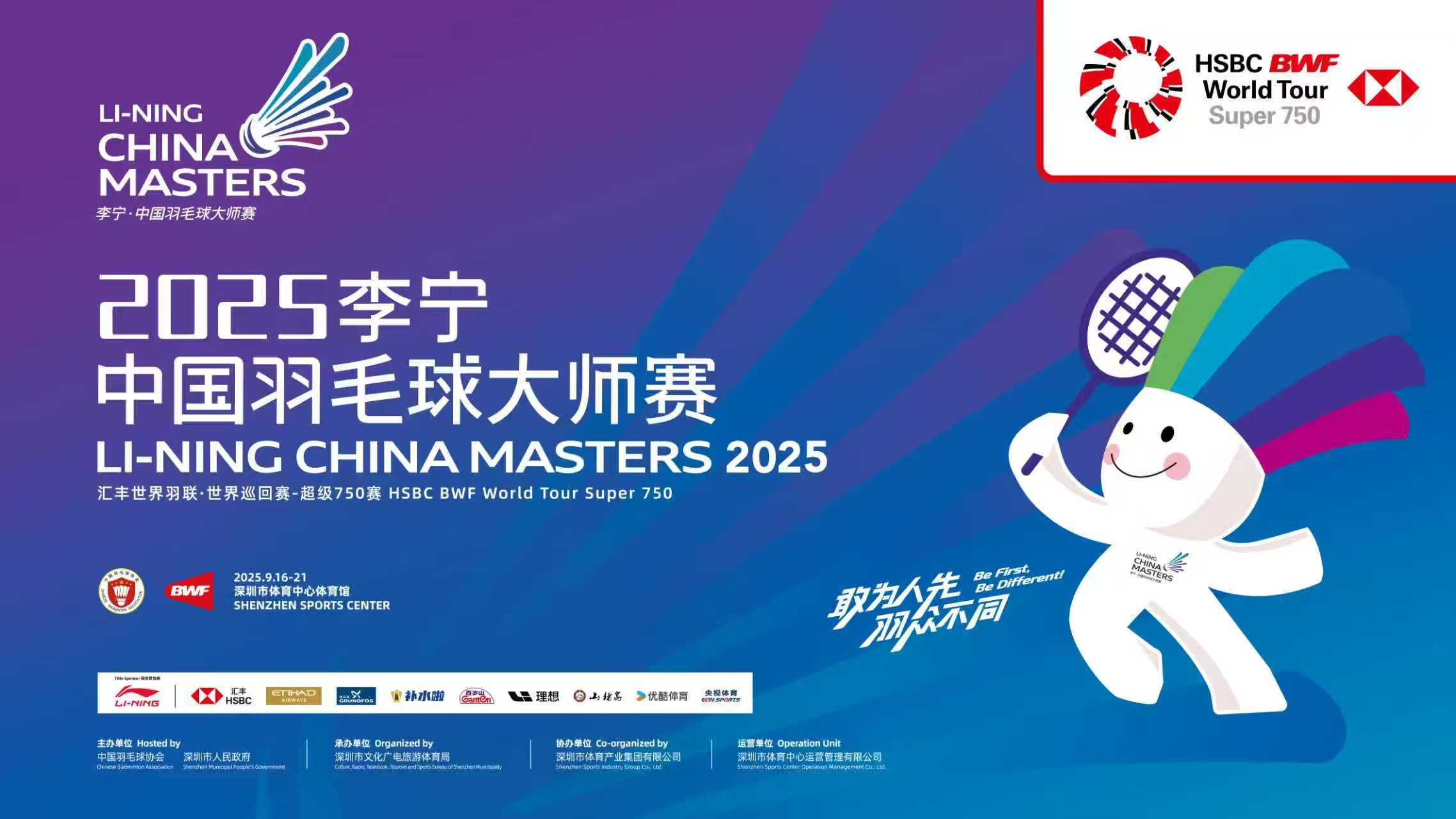 深圳开赛倒计时6天！中国羽毛球大师赛签表揭晓，石宇奇、陈雨菲等国羽名将出战