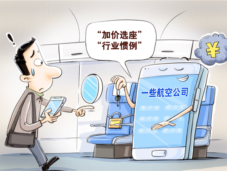 让旅客付费选座？部分航空公司大比例“锁座”引质疑