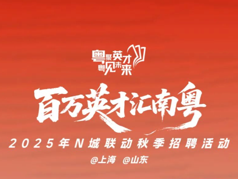 “最强秋招”来了！名企+高薪→
