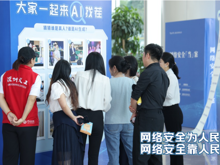 2025龙岗区网安周启幕 来现场沉浸式学习“数字防身术”
