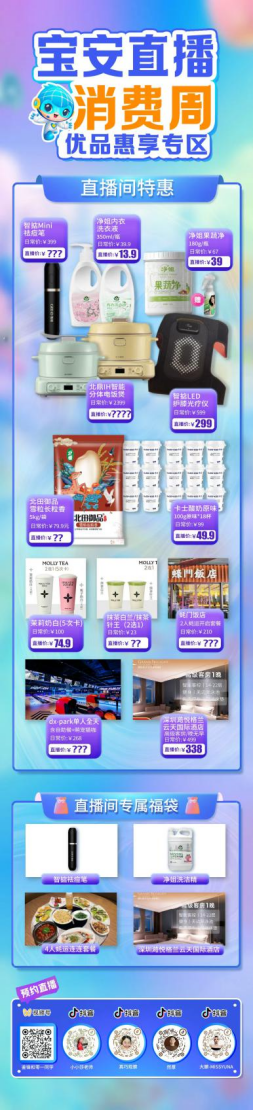 “点亮产业·宝安优品·梦甄选”直播消费周开播