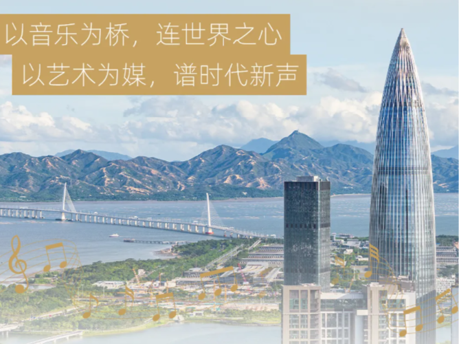 开幕音乐会名家云集，鹏城奏响“一带一路”华彩乐章