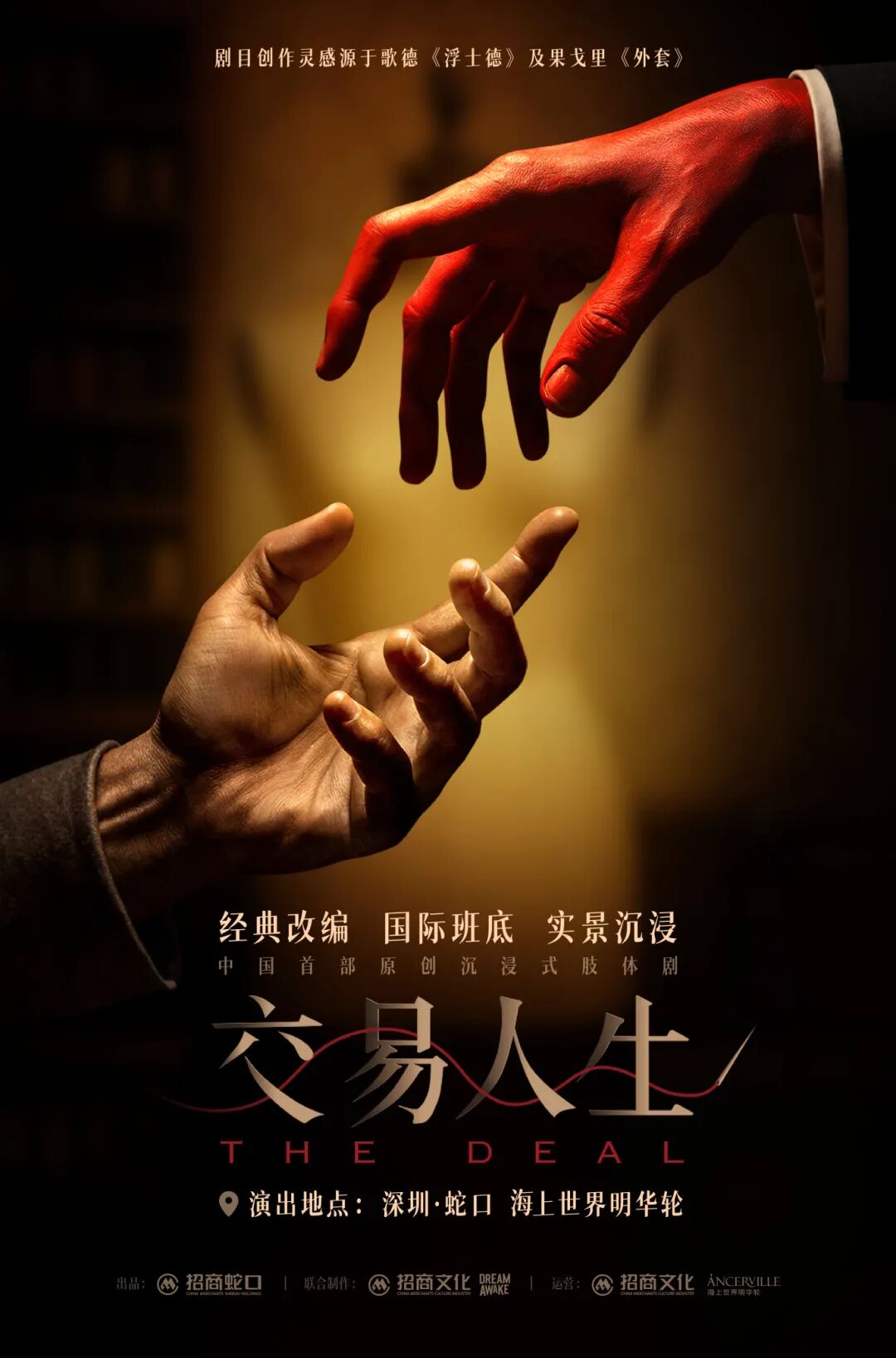 03.交易人生 主视觉海报.jpg