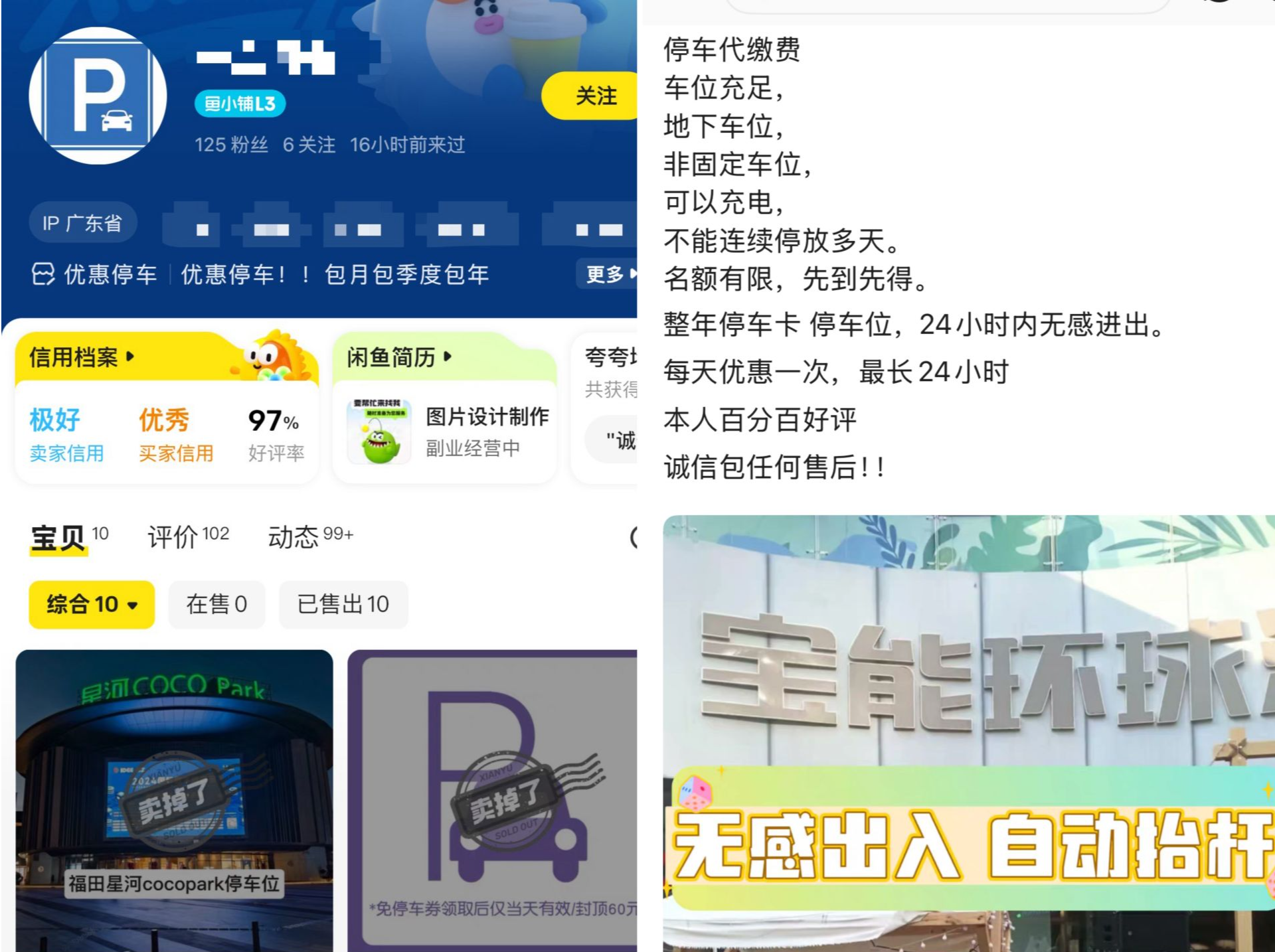 千元“喝茶费”换虚假停车位？@深圳车主，你找的“停车位代办”可能是骗局丨有料
