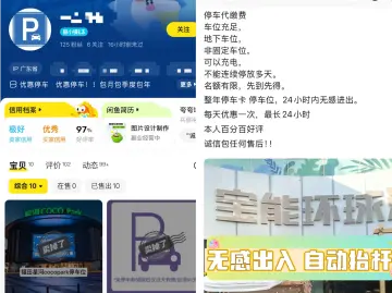 千元“喝茶费”换虚假停车位？@深圳车主，你找的“停车位代办”可能是骗局丨有料