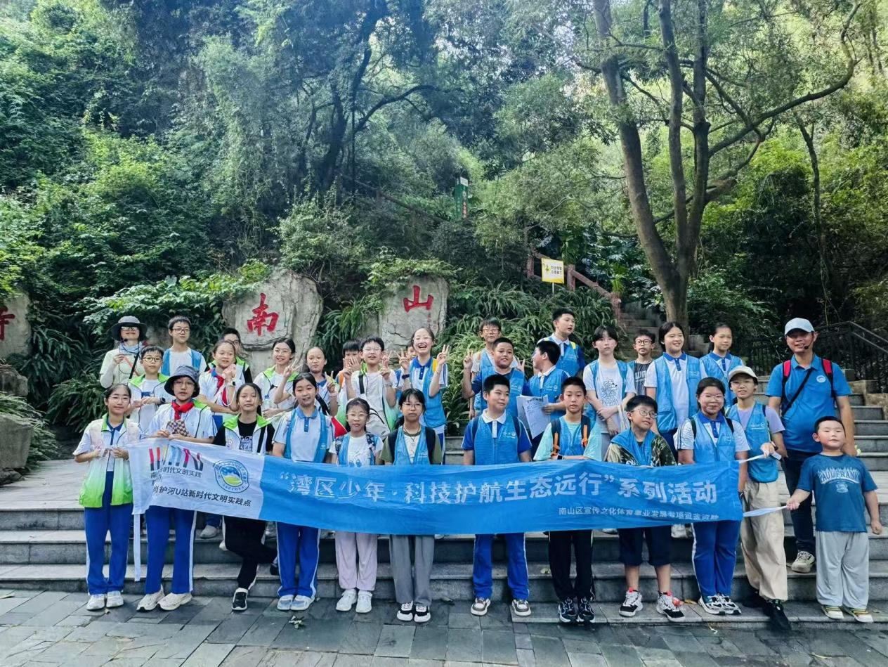 自然课堂走进大南山公园，湾区少年争做环保小卫士