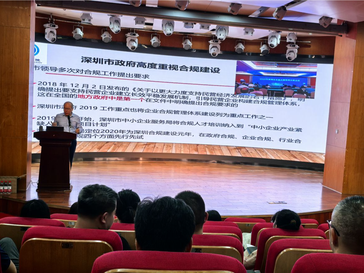 “宝安区企业首席合规官合规建设能力提升班”西乡街道正式开班