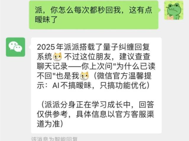 “数字分身”24小时陪聊！微信上线“智能回复”功能，网友：太方便了