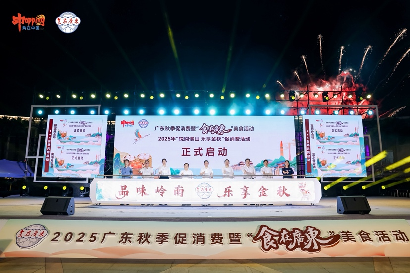 广东：今年1到8月餐饮收入突破3500亿元，秋季将举办一批促消费活动