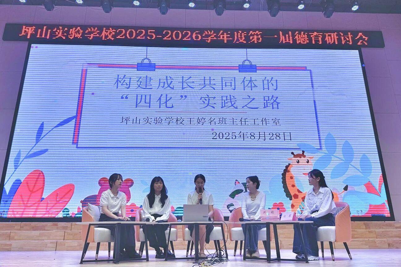 赋能启新程! 坪山实验学校2025-2026学年系列校本培训举行