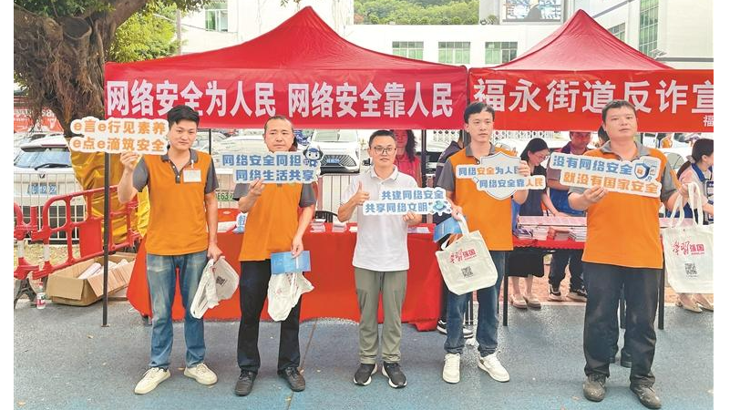 福永街道开展网络安全宣传周主题活动