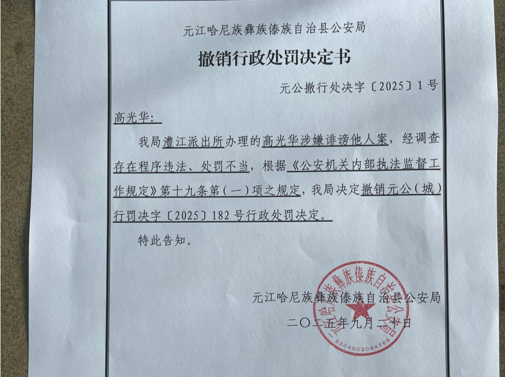 云南一家长“发朋友圈评论教体局长免职”被拘4天，最新进展→