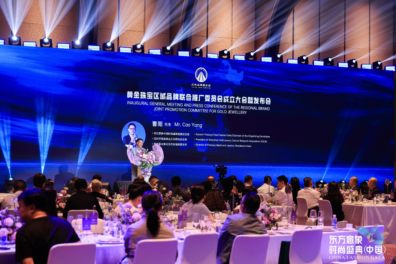 黄金珠宝区域品牌联合推广委员会成立 行业合力助推区域品牌发展
