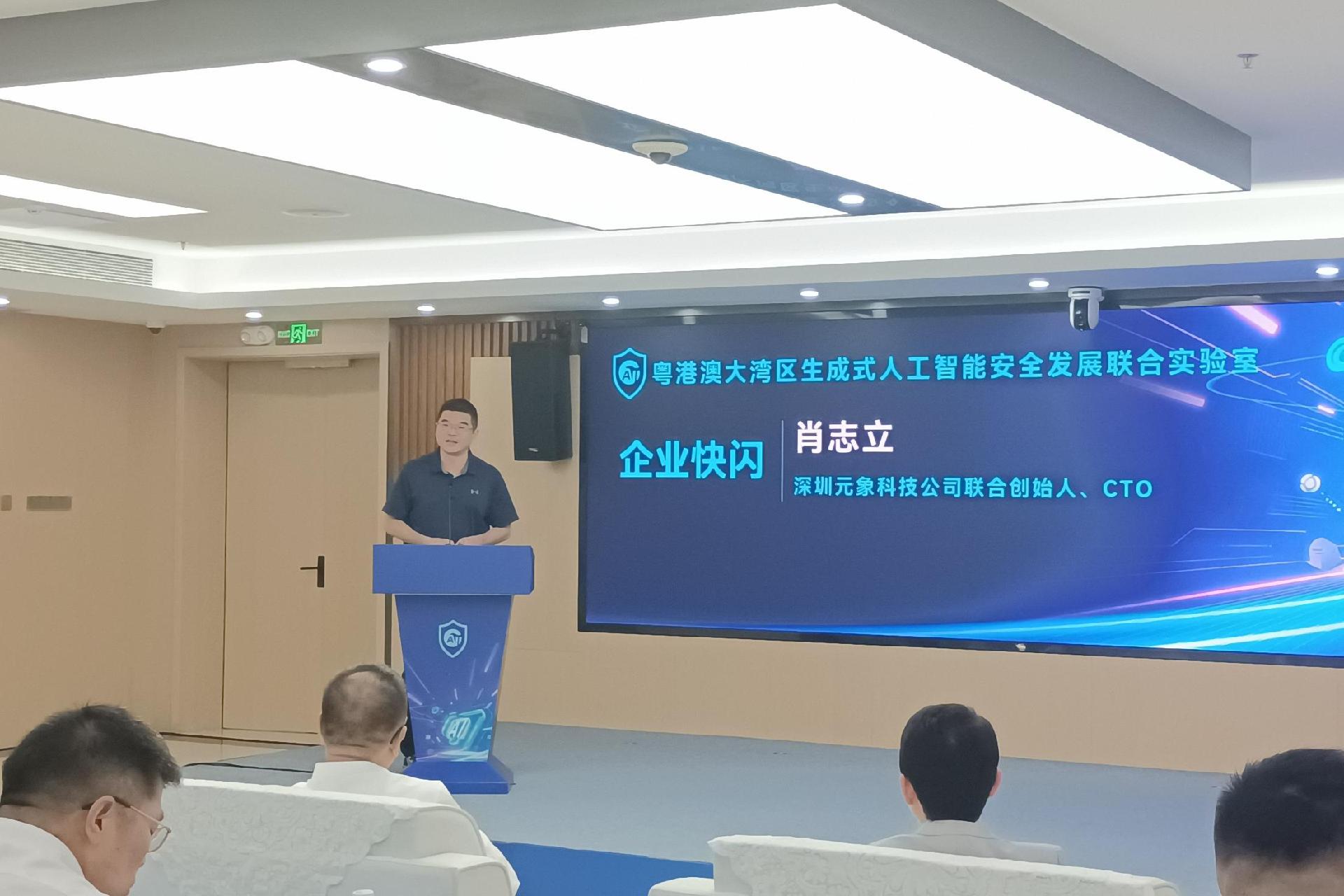 大湾区生成式人工智能安全发展联合实验室来了 | 深圳元象科技公司联合创始人、CTO 肖志立:加大“AI+3D”核心领域的技术积累与研发投入